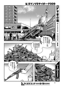 8マンvsサイボーグ009｜秋田書店