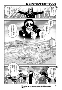 8マンvsサイボーグ009｜秋田書店