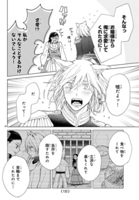 悪役令嬢ですが、元下僕の獣人にフラグ回収されてます！？【電子