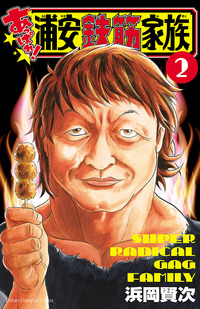 浦安鉄筋家族 Special　秋田書店 秋田書店 - 元祖！浦安鉄筋家族7の通販 by EE｜アキタショテンならラクマ