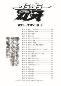 アンコール出版 グラップラー刃牙 最大トーナメント編2｜秋田書店