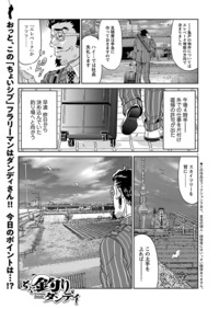 ちょい釣りダンディ 試し読み 秋田書店