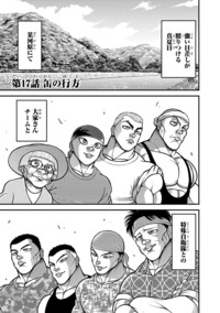 バキ外伝 ガイアとシコルスキー ～ときどきノムラ 二人だけど三人