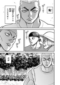 バキ外伝 ガイアとシコルスキー ～ときどきノムラ 二人だけど三人