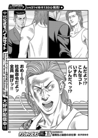 半グレ～六本木 摩天楼のレクイエム～｜秋田書店