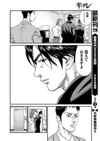 半グレ : 六本木摩天楼のレクイエム 1-11 半グレ―六本木 摩天楼のレクイエム― 1 (1) (ヤングチャンピオン