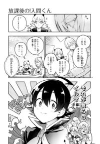 魔入りました！入間くん公式アンソロジー 放課後の！入間くん