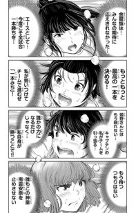 もういっぽん！｜秋田書店