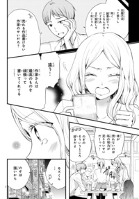 キスは原稿のあとで｜秋田書店