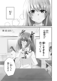 声がだせない少女は「彼女が優しすぎる」と思っている｜秋田書店