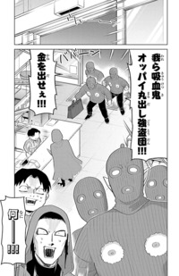 吸血鬼すぐ死ぬ (Kyuuketsuki Sugu Shinu) #20 (秋田書店 Akita Shoten)