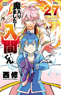 秋田書店 - 魔入りました！入間くん！ 秋田書店ストア on X: 