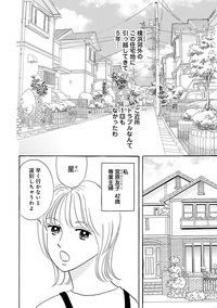 ママ友にハブられてぼっち主婦になりました 秋田書店