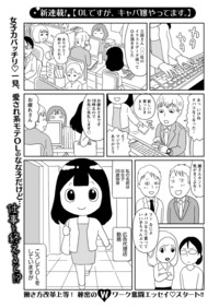 Olですが キャバ嬢やってます 秋田書店