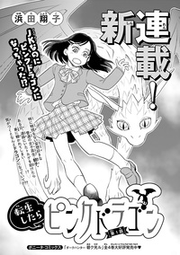 転生したらピンクドラゴン 秋田書店