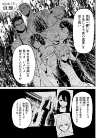 じゃあ、君の代わりに殺そうか？～プリクエル【前日譚】～｜秋田書店