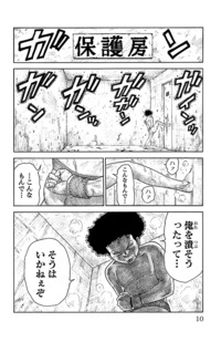 ボスレノマ～「囚人リク」外伝～｜秋田書店