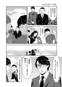 去る者は日々に疎し｜秋田書店