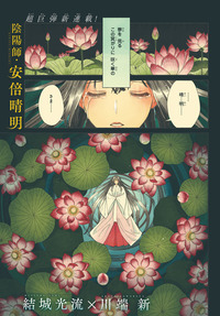 陰陽師 安倍晴明 秋田書店