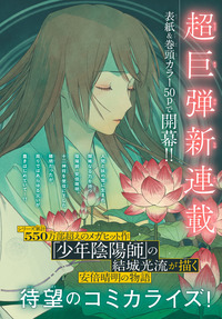 陰陽師 安倍晴明 秋田書店
