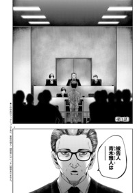 私刑執行人～殺人弁護士とテミスの天秤～｜秋田書店