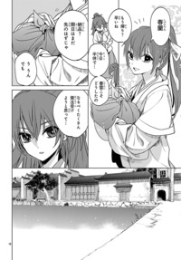 榮国物語 春華とりかえ抄 秋田書店