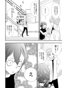 あのまま、キスしときたかった:恋愛LoveMAX2024年10月号掲載｜秋田書店