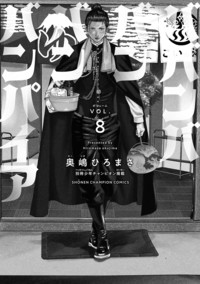 ババンババンバンバンパイア｜秋田書店