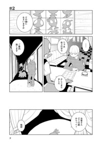 バビロンまでは何光年？｜秋田書店