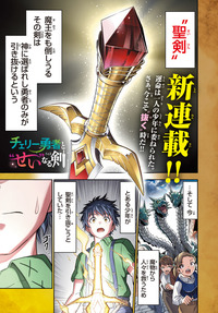 チェリー勇者と