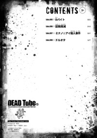 DEAD Tube ~デッドチューブ~ 第24巻|秋田書店 DEAD Tube ~デッドチューブ~ 第24巻|秋田書店