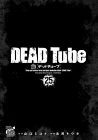 DEAD Tube ~デッドチューブ~ 1 by Mikoto Yamaguchi | Goodreads