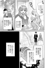 俺様王太子に拾われた崖っぷち令嬢、お飾り側妃になる…はずが