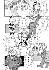 ウルトラマン超闘士激伝 ～メフィラス大魔王編～｜秋田書店