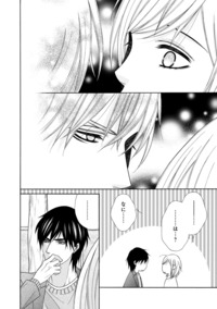 偽装結婚のススメ～溺愛彼氏とすれちがい～｜秋田書店