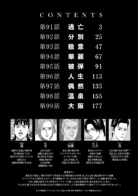 半グレ―六本木 摩天楼のレクイエム― 第11巻｜秋田書店