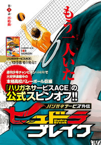 【引っ越しセール】ハリガネサービス+ ACE+ヒュドラブレイク ハリガネサービスシリーズ🏐公式 (@HARIGANE_PR) / X