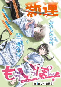 もういっぽん！｜秋田書店