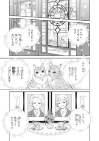 恋の星図と猫日和｜秋田書店