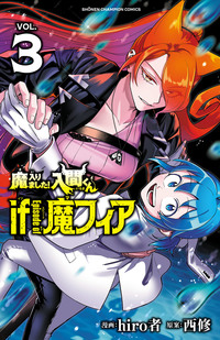 魔入りました！入間くん if Episode of 魔フィア｜秋田書店