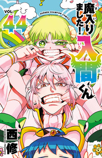 魔入りました!入間くん 漫画 Amazon.co.jp: 魔入りました!入間くん(1): 少年チャンピオン