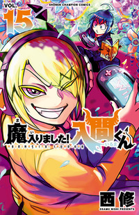 魔入りました！入間くん｜秋田書店