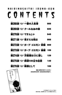 魔入りました！入間くん｜秋田書店