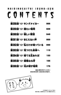 魔入りました！入間くん 第41巻｜秋田書店