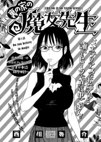☆特典7点付き [西川魯介] 裏の家の魔女先生 2-4巻 ☆特典7点付き [西川魯介] 裏の家の魔女先生 2-4巻 - メルカリ