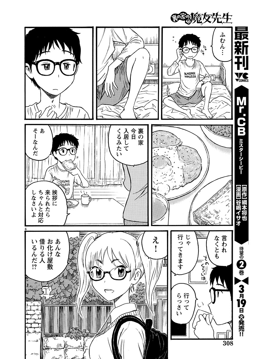 裏の家の魔女先生｜秋田書店