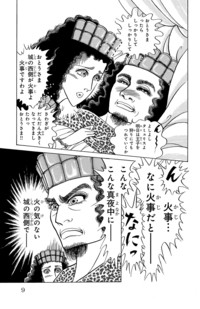 王家の紋章 第70巻｜秋田書店