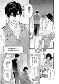 Ω令嬢、情欲の檻 : 大正絢爛オメガバース 六 Ω令嬢、情欲の檻 ~大正絢爛オメガバース~ 2 (2) (MIU恋愛