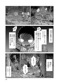 織津江大志の異世界クリ娘サバイバル日誌｜秋田書店
