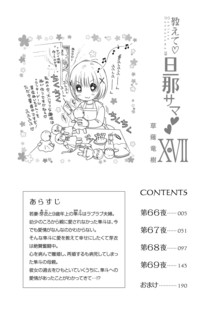 教えて♡旦那サマ♡♡｜秋田書店